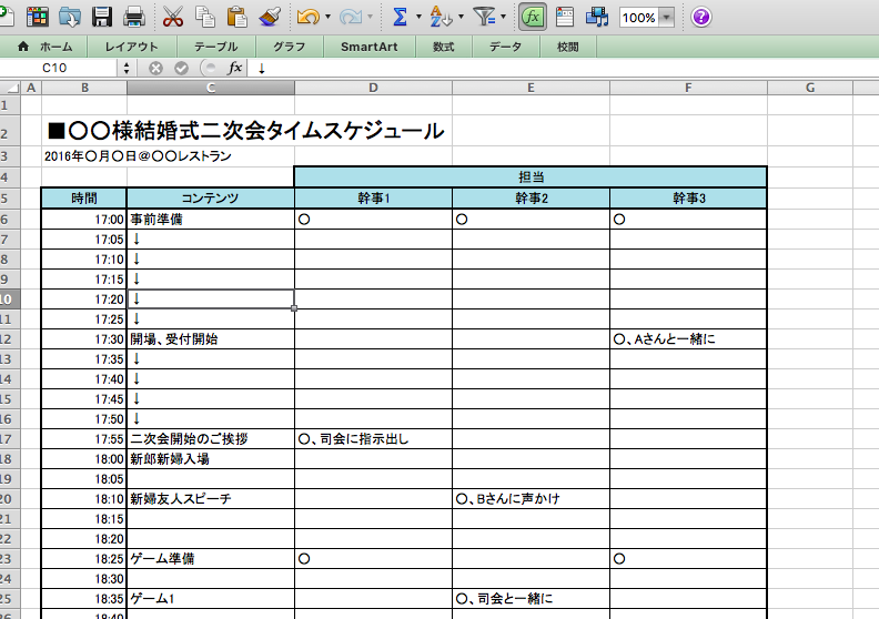 幹事必見 結婚式二次会のタイムスケジュールの組み方 Life Is Dress