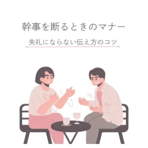 結婚式二次会の幹事を断りたいときの失礼のない断り方｜角が立たない例文・タイミング・代案まで完全ガイド