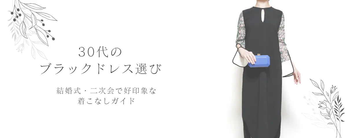 ブランドドレスのレンタル THE DRESS（MEDIA） 30代女性のための結婚式