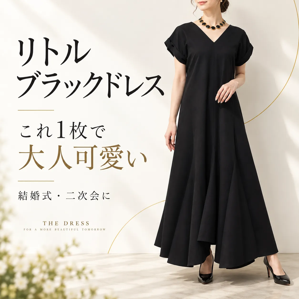 THE DRESS】レンタルドレスのお役立ちガイド 結婚式・二次会におすすめ