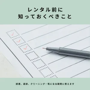 パーティードレスをレンタルする前に知っておくべき5つのこと