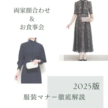 CELFORD セレブ 高級 オケージョン パーティ 食事会 デート 二次会 ブランドドレスのレンタル THE DRESS（MEDIA） 両家顔合わせ&お
