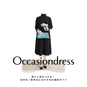 忘年会・新年会の女性の服装は？職場・ホテル・友人との集まり別おすすめコーデ