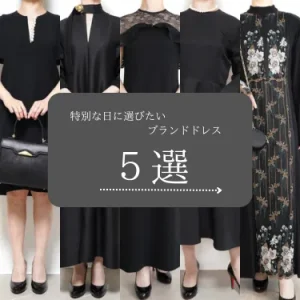 大人の女性にふさわしい結婚式ゲストドレス【おすすめブランド5選】｜品格と個性を兼ね備えたパーティースタイルガイド