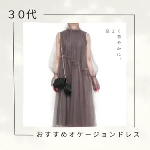 30代女性のための結婚式・二次会向けレンタルドレス完全ガイド