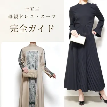 ブランドドレスのレンタル THE DRESS（MEDIA） 2025年版｜七五三の日程